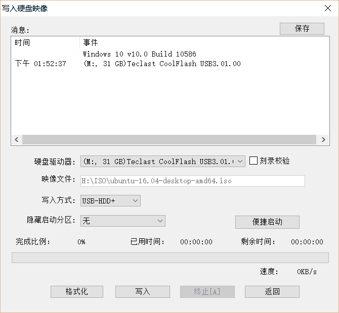 UltraISO制作启动盘