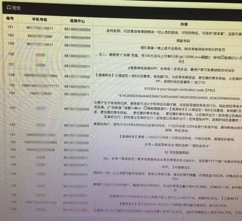 该网友被GSM劫持+短信嗅探盗刷细节2图片