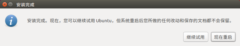 Ubuntu 安装